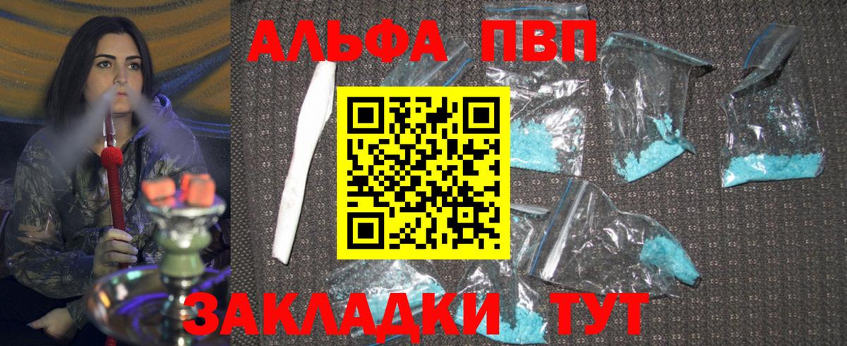 Альфа ПВП кристаллы  Магадан  Альфа ПВП Соль 