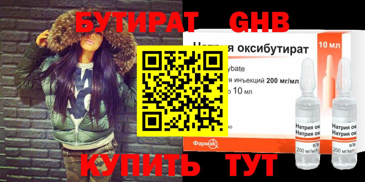 БУТИРАТ BDO  Магадан 