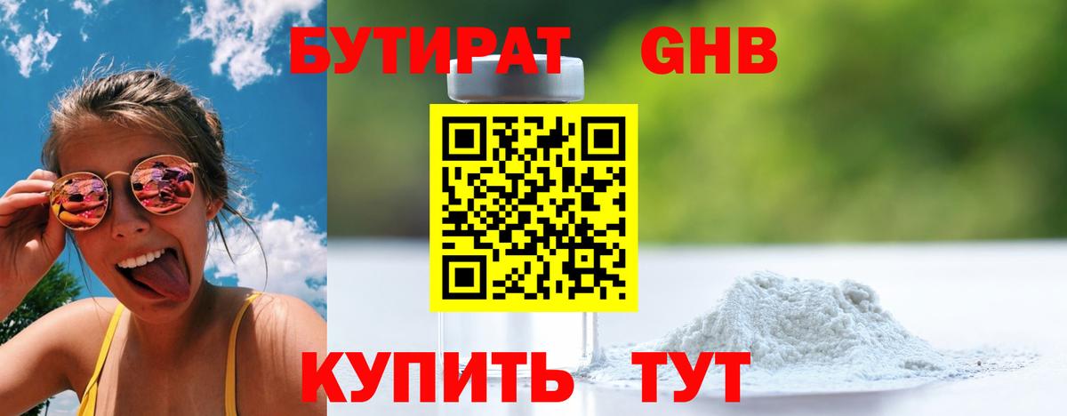 Магадан  Бутират оксибутират  Вход с VPN 