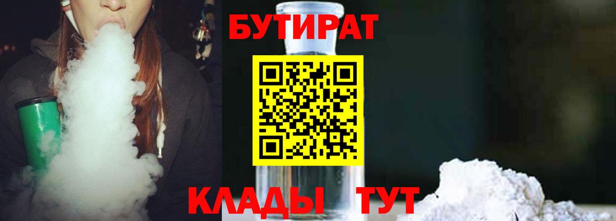 БУТИРАТ вода Магадан