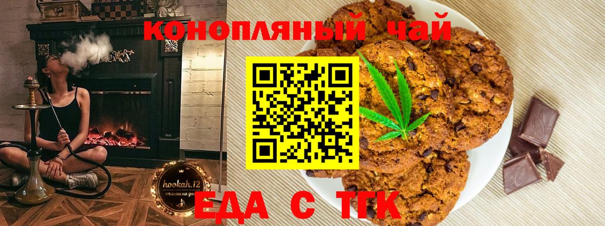 Печенье с ТГК марихуана Магадан