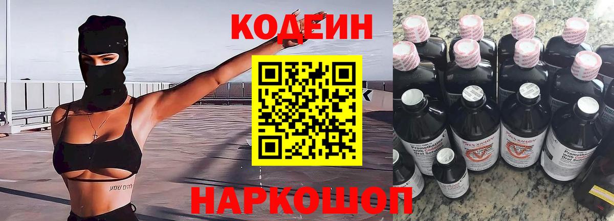 Codein напиток Lean (лин)  Вход с VPN  продажа наркотиков  Магадан  Codein напиток Lean (лин) 