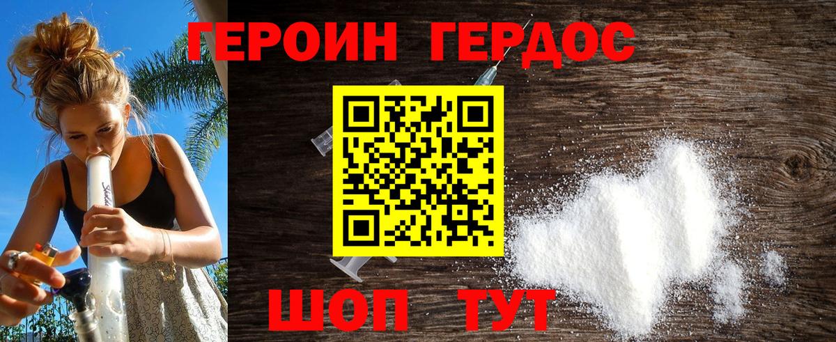 ГЕРОИН Heroin Магадан