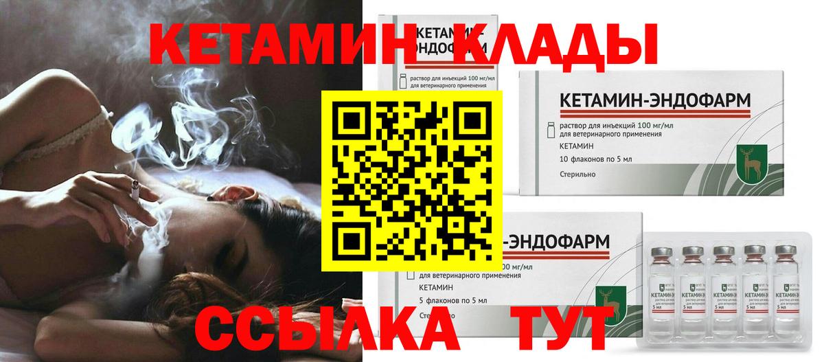 КЕТАМИН ketamine Магадан