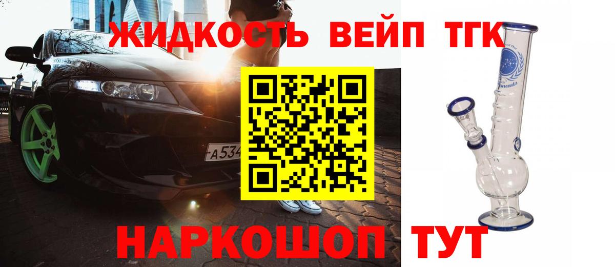 ТГК вейп Магадан